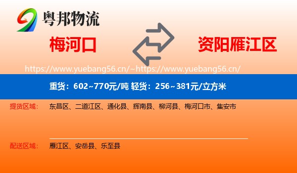 梅河口到雁江区物流