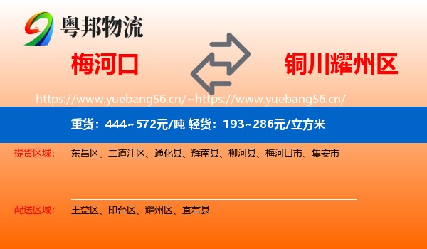 梅河口到耀州区物流