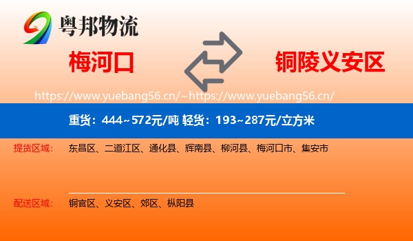 梅河口到义安区物流