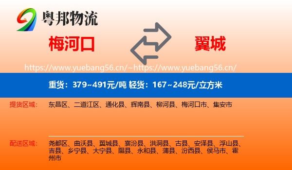 梅河口到翼城县物流