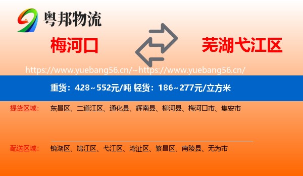 梅河口到弋江区物流