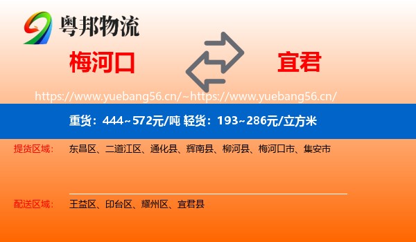 梅河口到宜君县物流