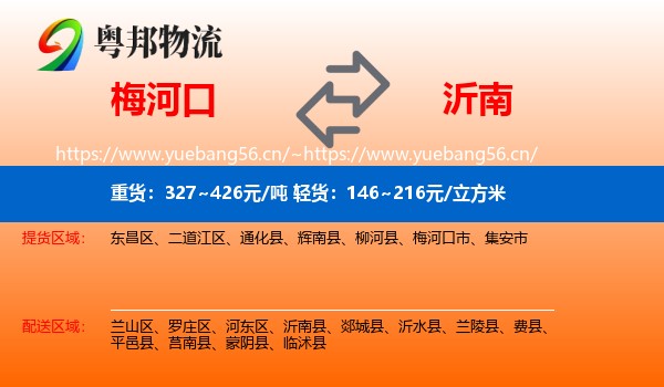 梅河口到沂南县物流