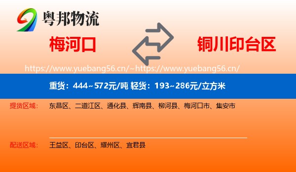 梅河口到印台区物流