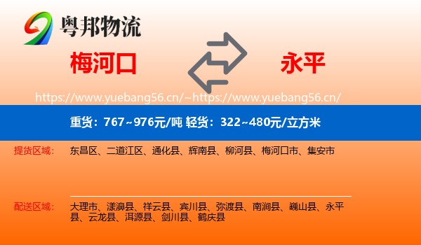 梅河口到永平县物流