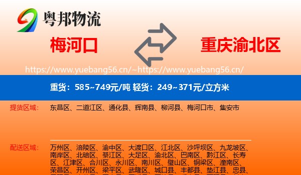 梅河口到渝北区物流