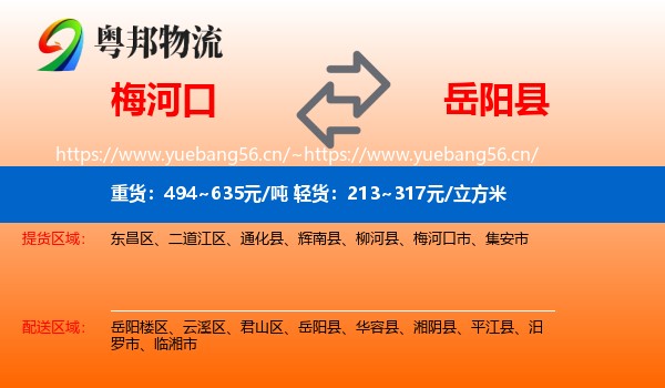 梅河口到岳阳县物流