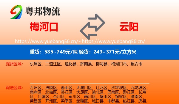 梅河口到云阳县物流