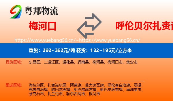 梅河口到扎赉诺尔区物流