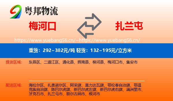 梅河口到扎兰屯市物流