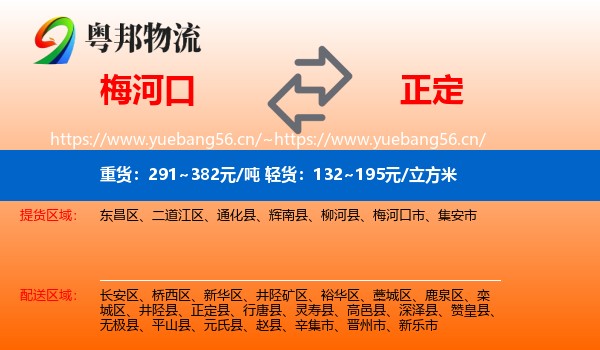 梅河口到正定县物流