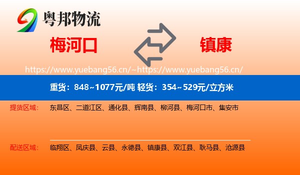 梅河口到镇康县物流
