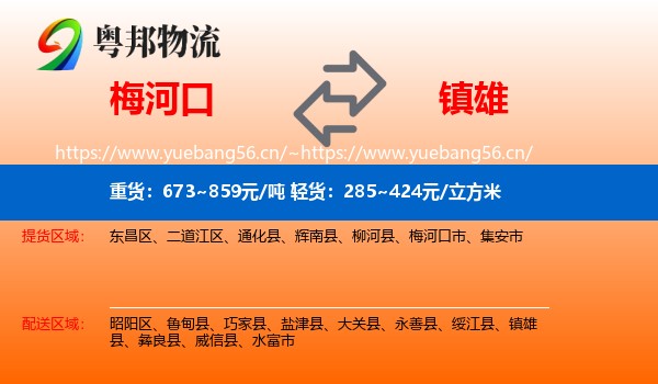 梅河口到镇雄县物流