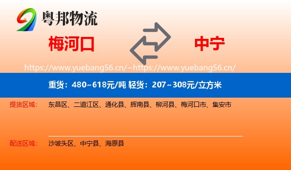 梅河口到中宁县物流