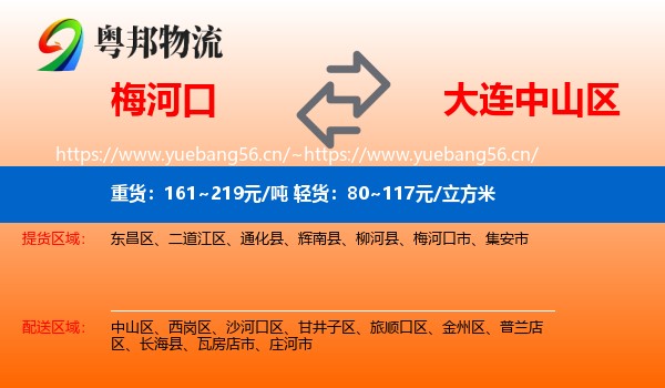 梅河口到中山区物流