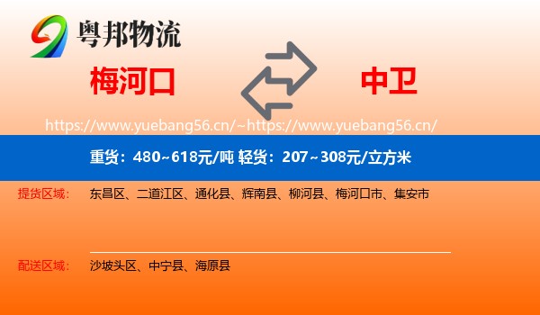 梅河口到中卫物流