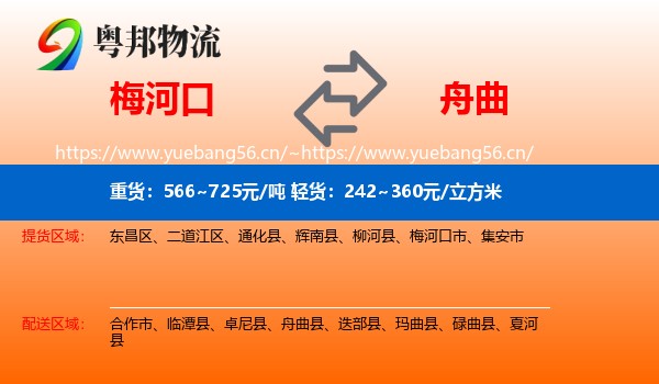 梅河口到舟曲县物流