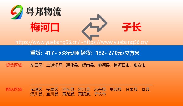 梅河口到子长市物流