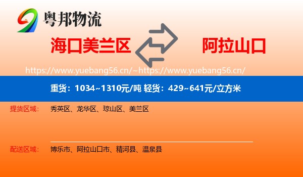 海口美兰区到阿拉山口市物流