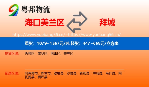 海口美兰区到拜城县物流