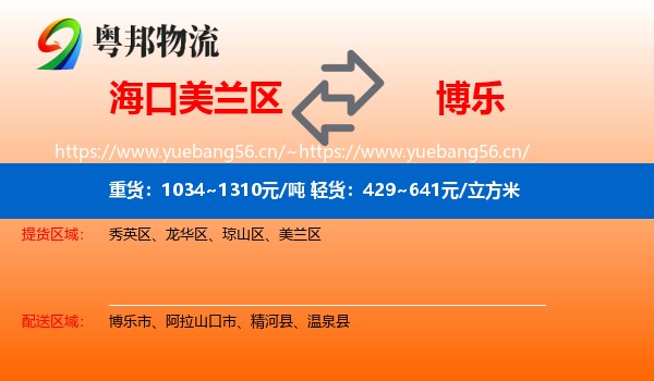 海口美兰区到博乐市物流