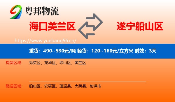 海口美兰区到船山区物流专线名片