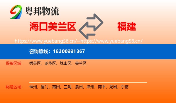 海口美兰区到福建物流