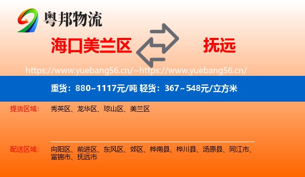 海口美兰区到抚远市物流