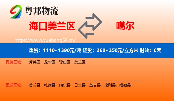 海口美兰区到噶尔县物流专线名片
