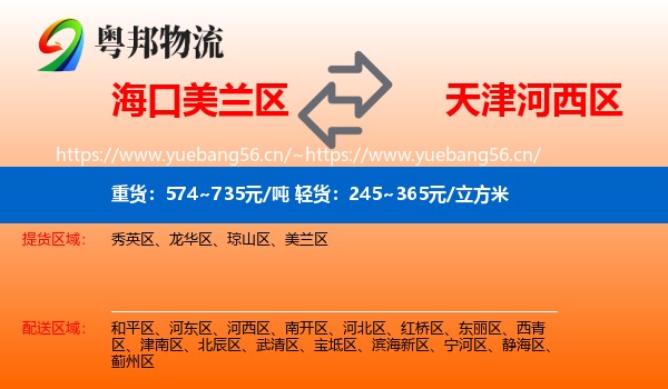 海口美兰区到河西区物流