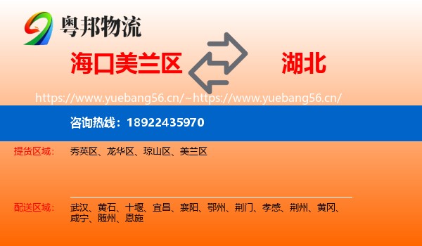 海口美兰区到湖北物流