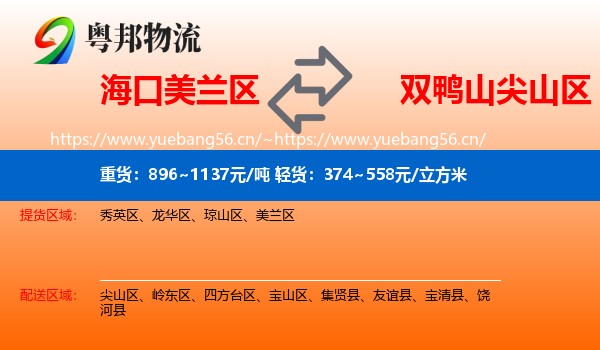 海口美兰区到尖山区物流