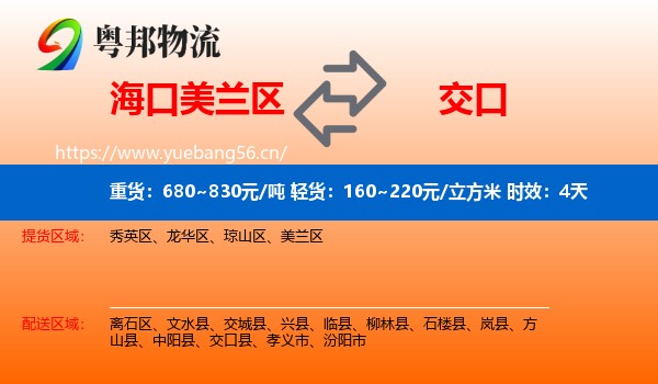 海口美兰区到交口县物流专线名片