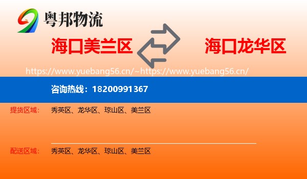 海口美兰区到龙华区物流