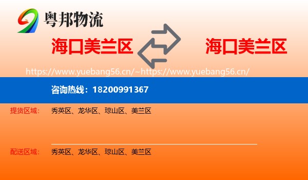 海口美兰区到美兰区物流