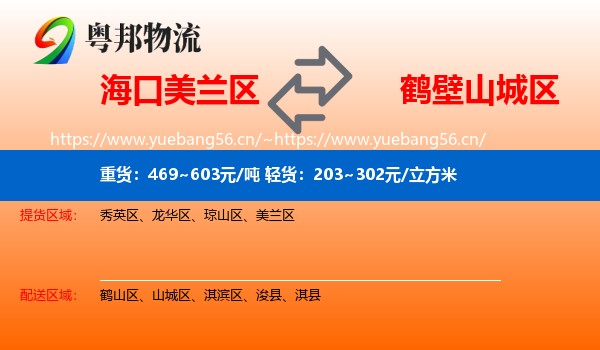 海口美兰区到山城区物流