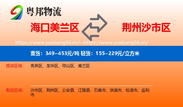 海口美兰区到沙市区物流