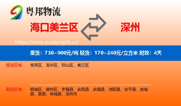 海口美兰区到深州市物流专线名片