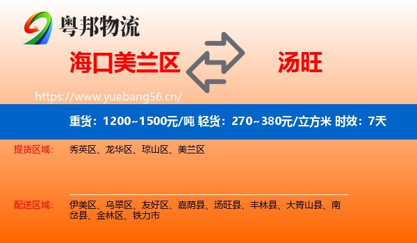 海口美兰区到汤旺县物流专线名片