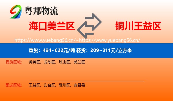 海口美兰区到王益区物流