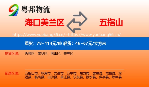 海口美兰区到五指山市物流
