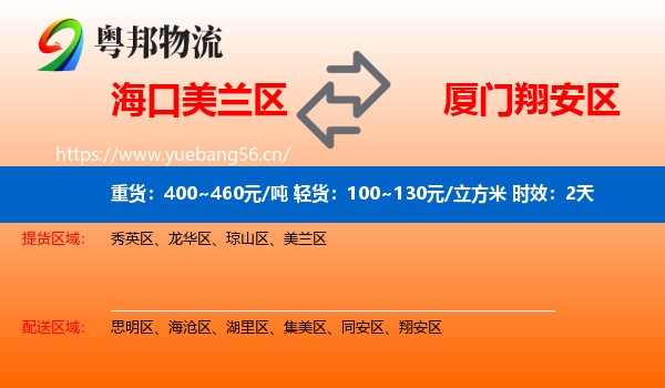 海口美兰区到翔安区物流专线名片