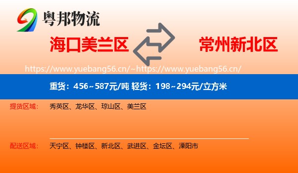 海口美兰区到新北区物流