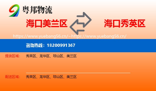 海口美兰区到秀英区物流