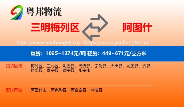 三明梅列区到阿图什市物流