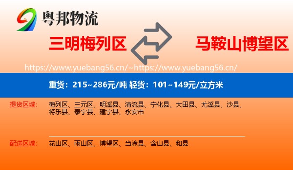 三明梅列区到博望区物流