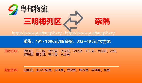 三明梅列区到察隅县物流