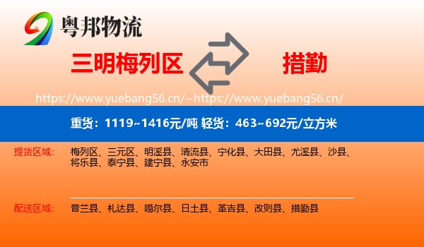 三明梅列区到措勤县物流