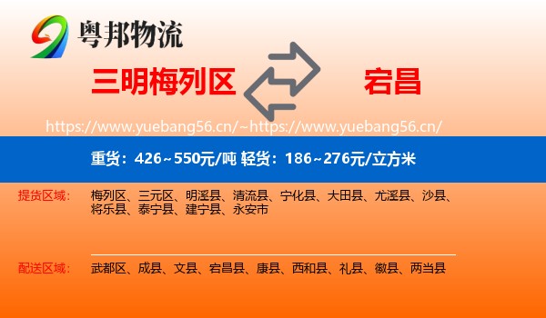 三明梅列区到宕昌县物流