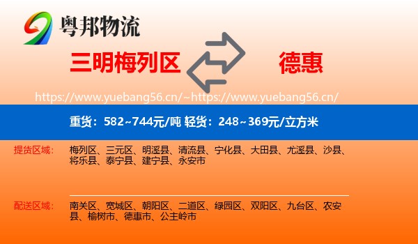 三明梅列区到德惠市物流